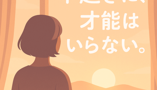 早起きに“才能”はいらない─人生が変わるのは、目覚ましより“決意”だった