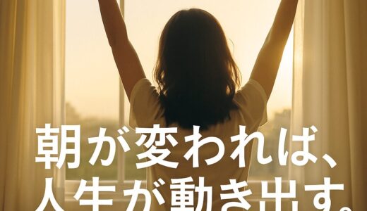 “朝起き”が人生を変える7つの魔法