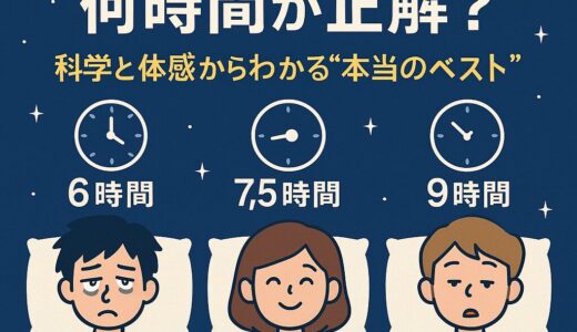 6時間で足りる？8時間じゃ寝すぎ？“最適な睡眠時間”をめぐる真実