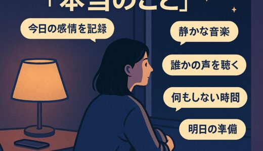 スマホじゃなく、心を満たせ。夜にやるべき“本当のこと”7選